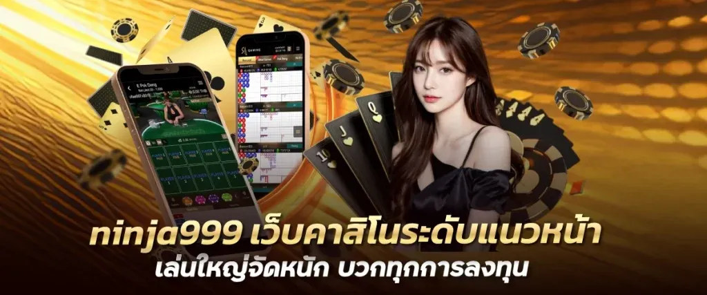 เว็บ นินจา 999